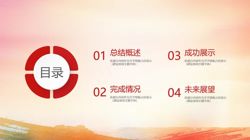 红色喜庆庆功会工作总结商务通用动态PPT