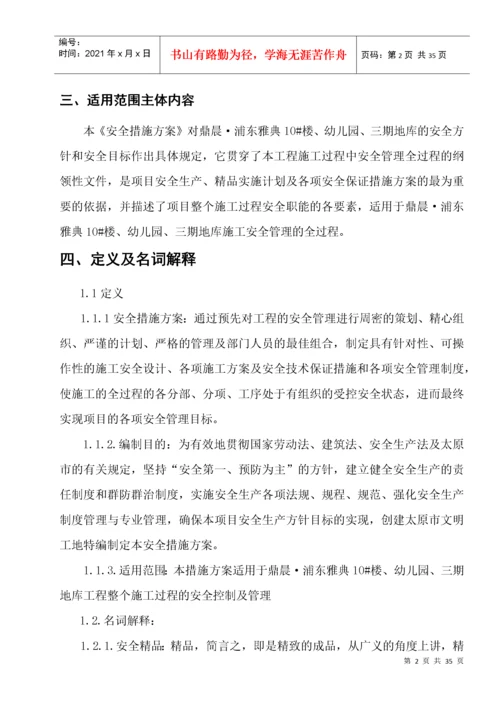 工程安全措施方案.docx