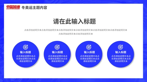 冰球冬季运动会，冬奥会插画动态通用PPT模板