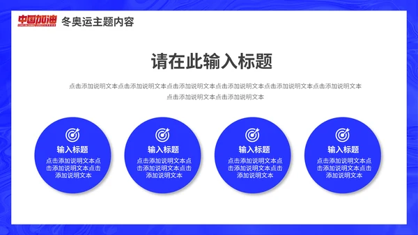 冰球冬季运动会，冬奥会插画动态通用PPT模板