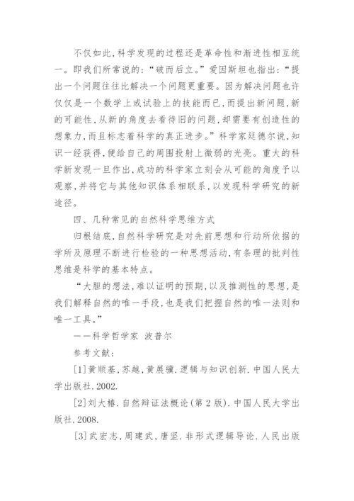 2000字自然科学论文.docx