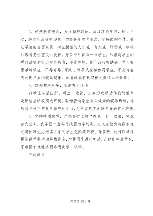 书村中学防流控辍措施.docx