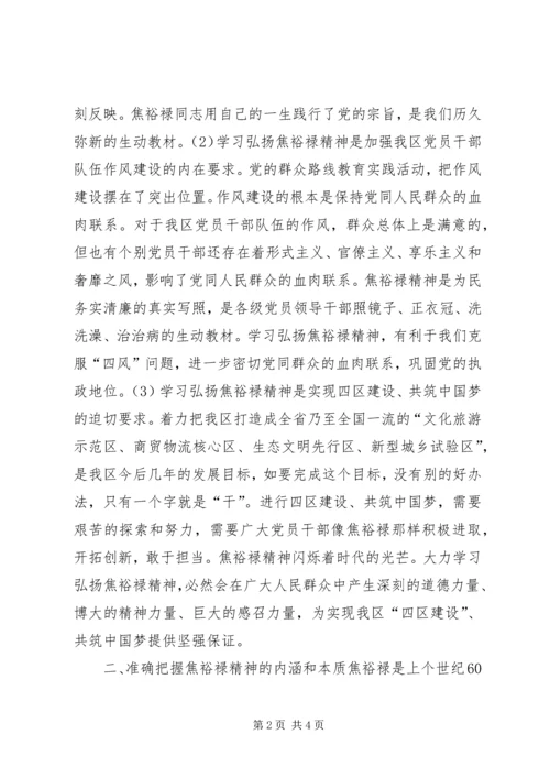 弘扬焦裕禄精神深化群众路线教育，焦裕禄观后感.docx
