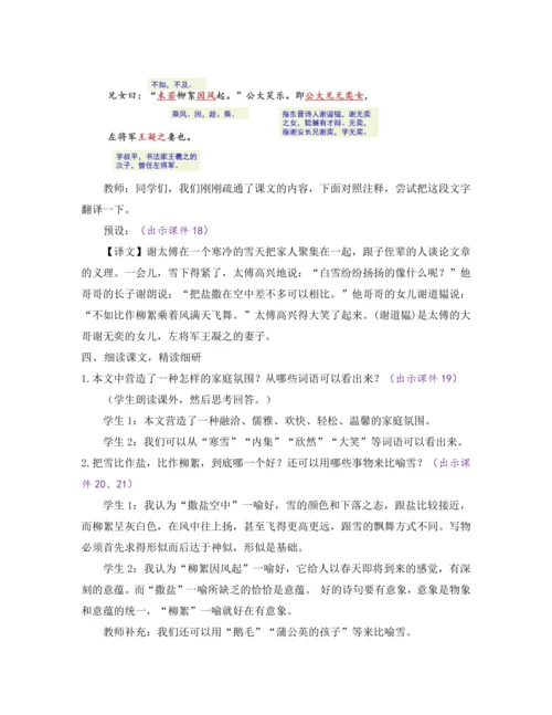 部编版七年级语文上册教案 第二单元 8 《世说新语》二则