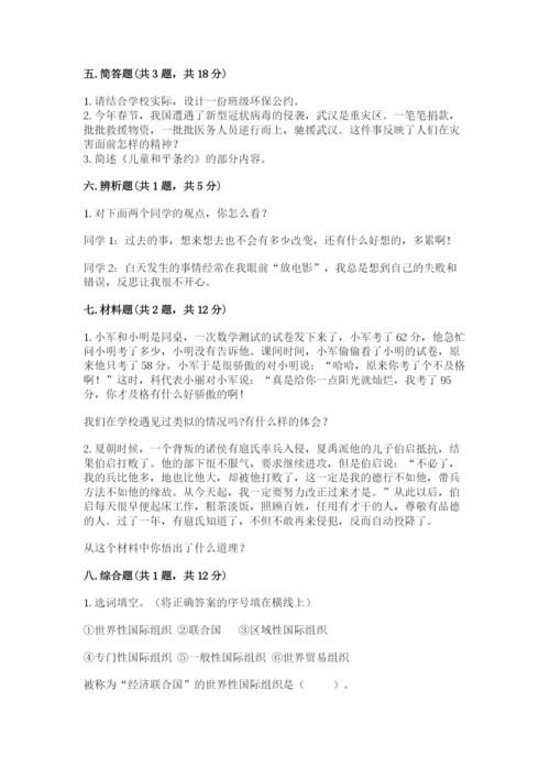 部编版六年级下册道德与法治期末检测卷附完整答案【名师系列】.docx