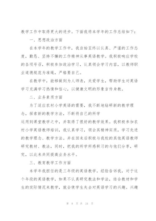 教师个人工作总结2022【10篇】.docx