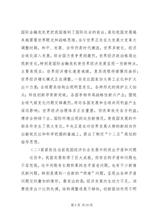 省局十二五规划的指导意见 (4).docx