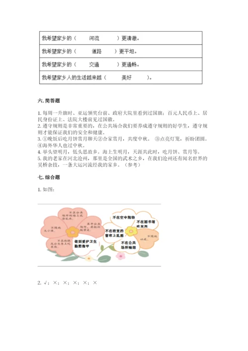 部编版二年级上册道德与法治 期末测试卷重点班.docx