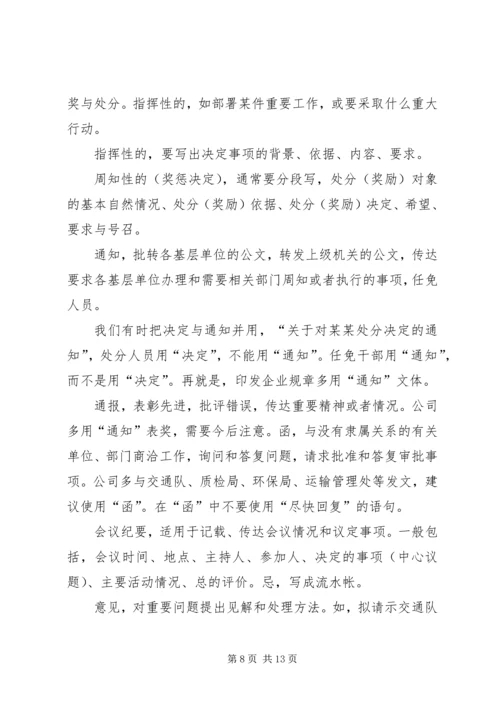 公文处理与问题的解决 (4).docx