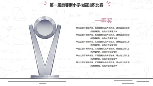 粉色简约卡通人物插画校园知识比赛PPT模板