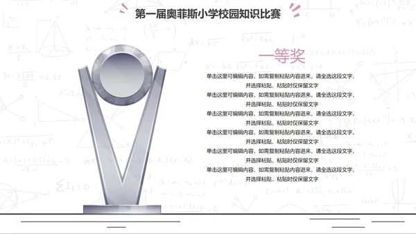 粉色简约卡通人物插画校园知识比赛PPT模板