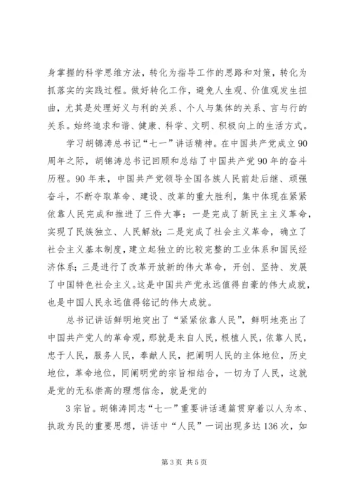 大别山党性教育学习心得 (3).docx