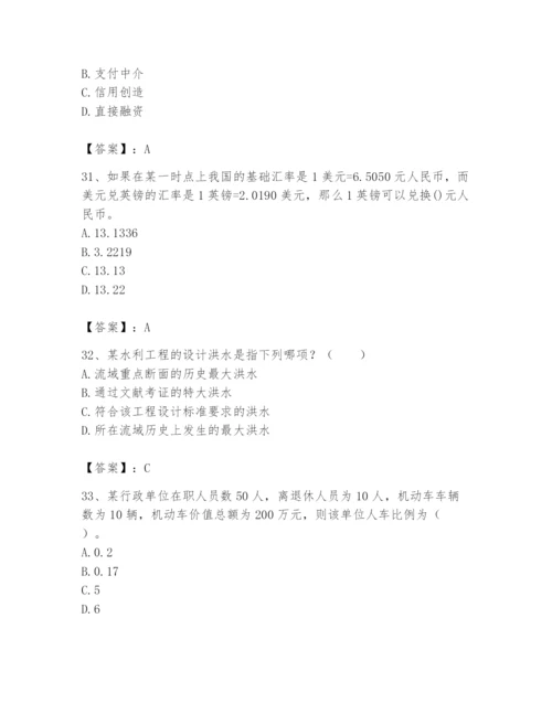 2024年国家电网招聘之经济学类题库精品【必刷】.docx