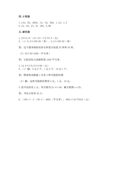 人教版五年级上册数学期末测试卷（研优卷）.docx