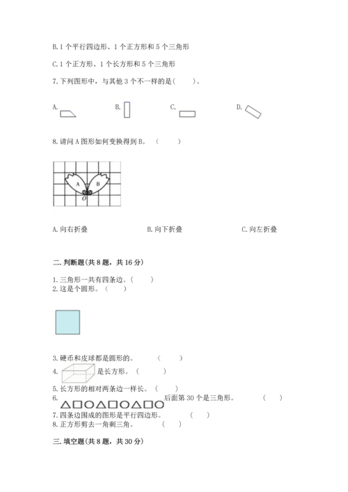 苏教版一年级下册数学第二单元 认识图形（二） 测试卷含答案【综合题】.docx