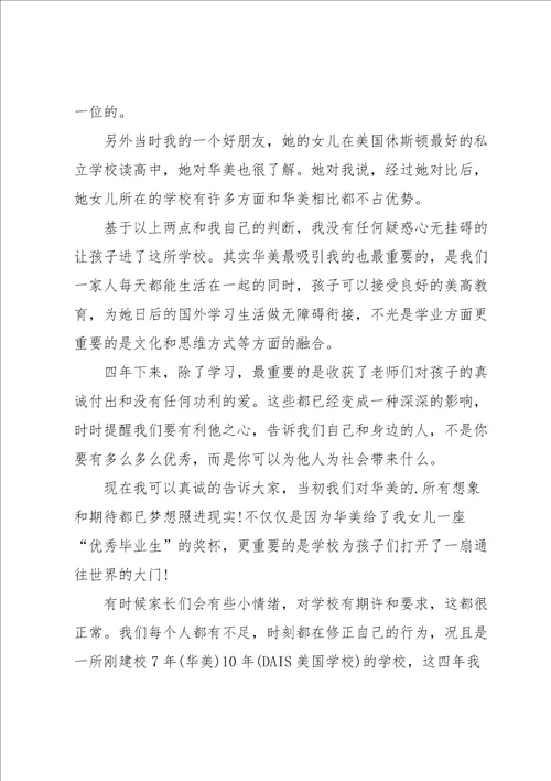 高三毕业家长发言稿