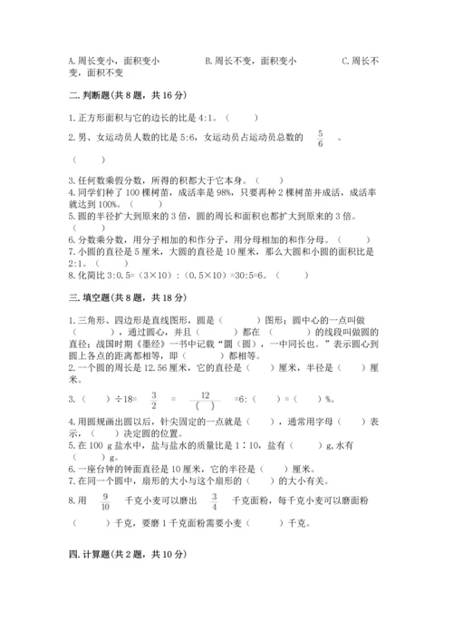 人教版六年级上册数学期末测试卷带答案（巩固）.docx