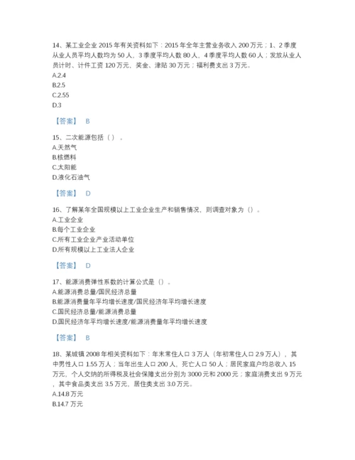 2022年广东省统计师之初级统计工作实务高分预测预测题库带解析答案.docx