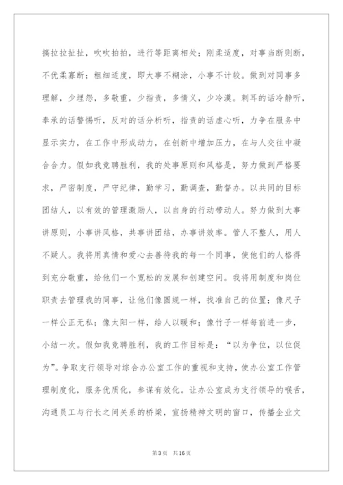 2022综合办公室主任竞聘演讲稿_12.docx