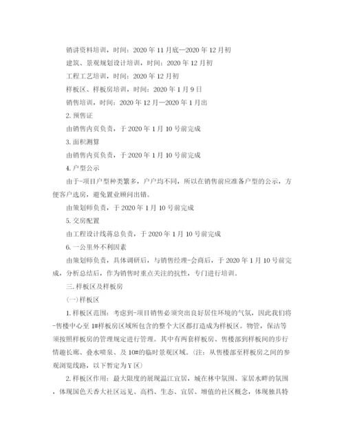 精编之房产销售店长工作计划范文.docx