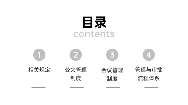 灰色简约商务行政管理制度培训PPT课件
