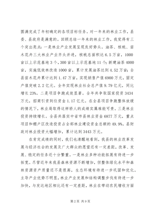 副县长关于林业系统进行讲话.docx