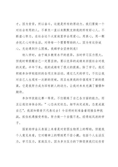 关于贫困生感恩演讲稿4篇.docx