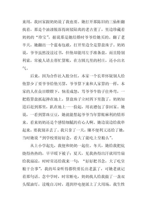 2023年最新奶奶作文500字奶奶作文开头(四篇)
