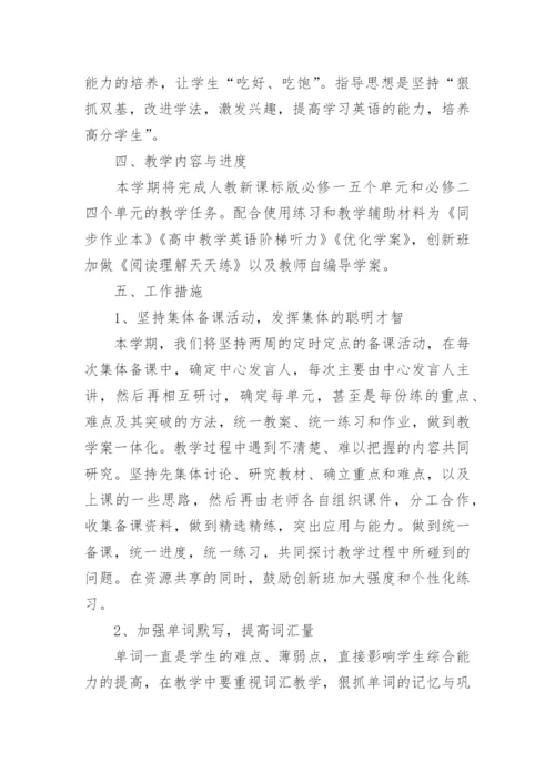 高一英语备课组工作计划_18.docx