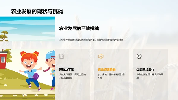 农学研究探析