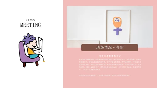粉色插画风主题班会PPT模板