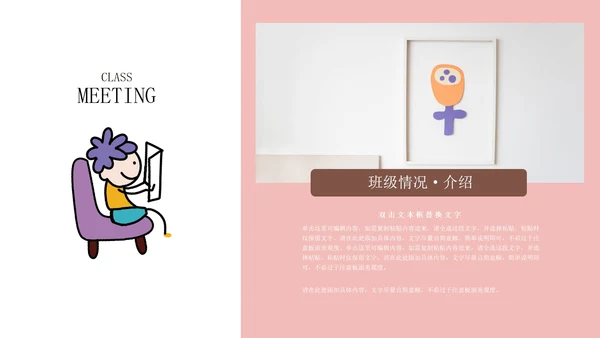 粉色插画风主题班会PPT模板