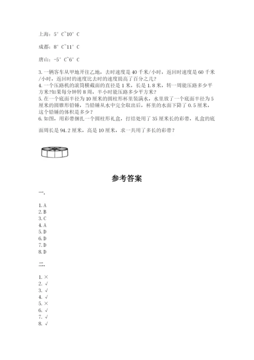 青岛版数学小升初模拟试卷【必刷】.docx