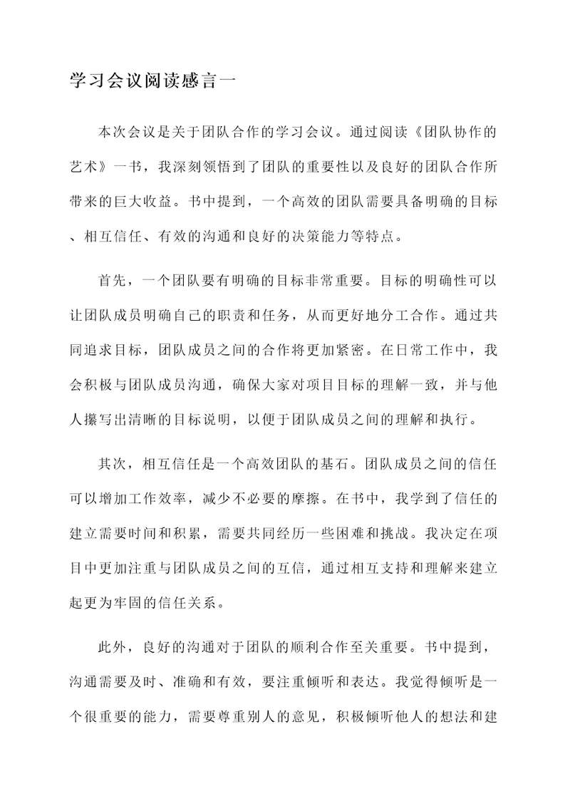 学习会议阅读感言