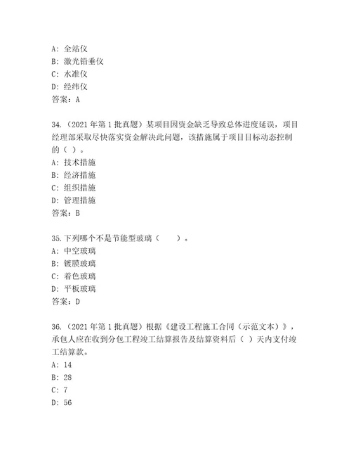 最新二级建造师内部题库全面