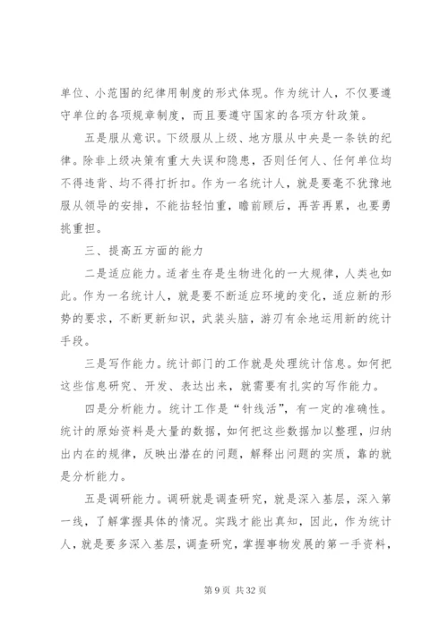 如何做好统计工作心得体会范文大全.docx