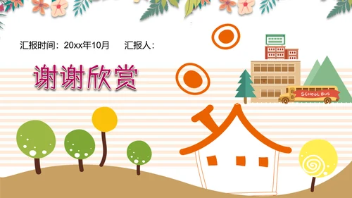 可爱小树好习惯主题班会PPT模板
