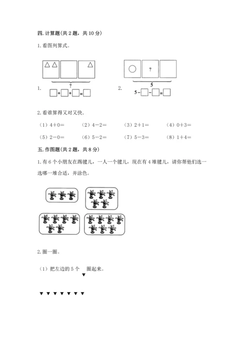 一年级上册数学期中测试卷附参考答案【a卷】.docx