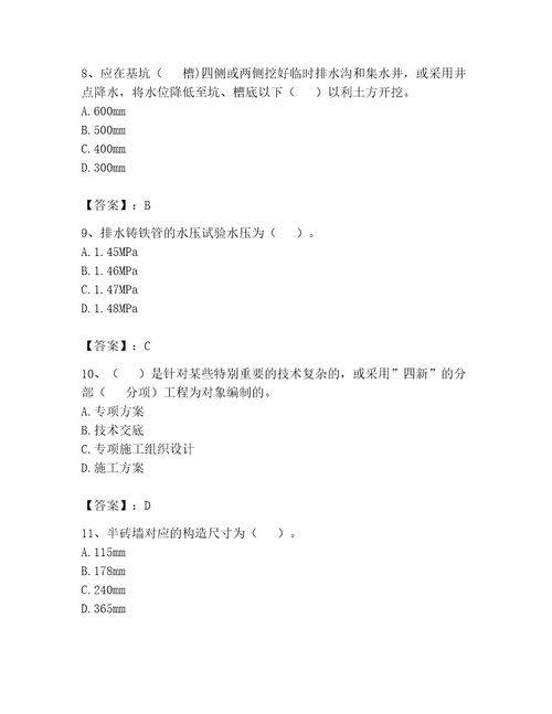 2023年资料员考试题库含答案轻巧夺冠