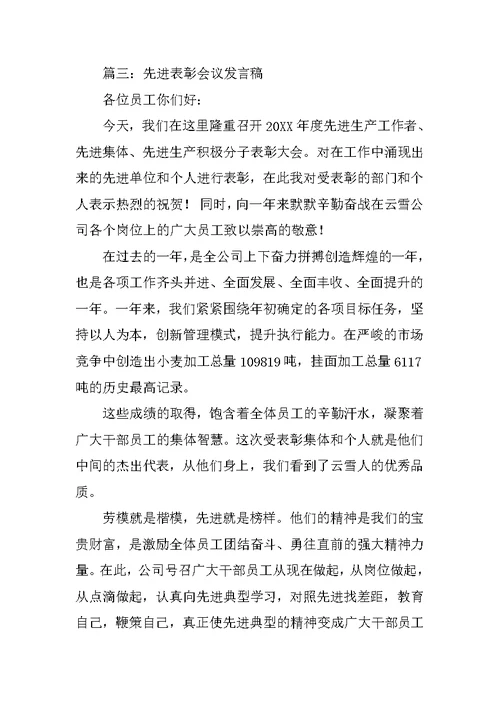 总结表彰发言稿