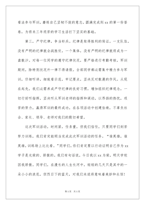 2022初一新生军训动员大会发言稿.docx