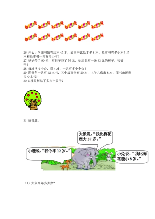 小学二年级上册数学应用题100道及参考答案【实用】.docx
