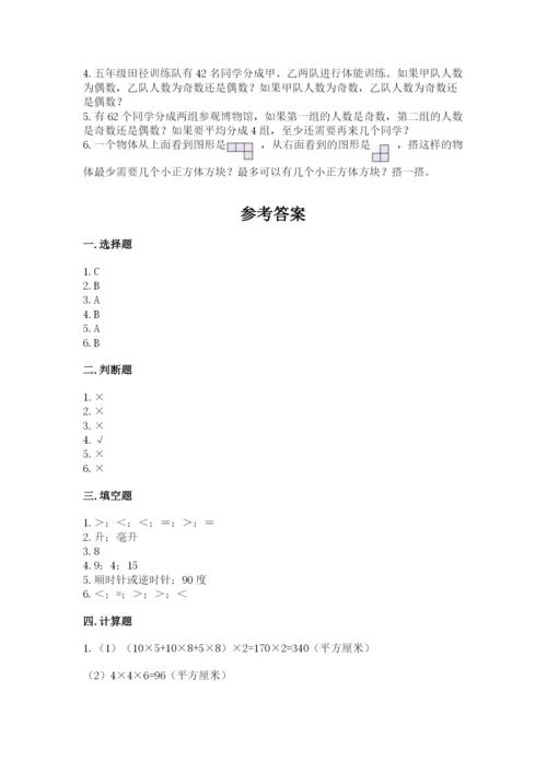 人教版五年级下册数学期末考试卷【满分必刷】.docx