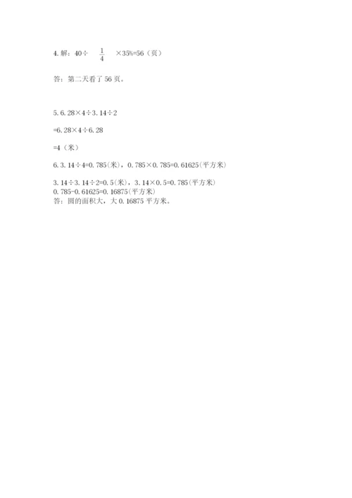 小学数学六年级上册期末卷附参考答案【精练】.docx