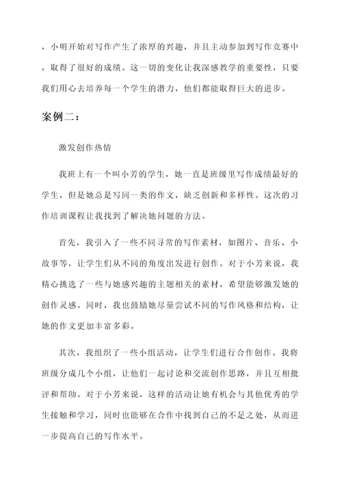 小学教师习作培训心得