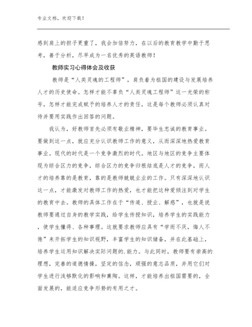 2024年教师实习心得体会及收获范文8篇汇编.docx