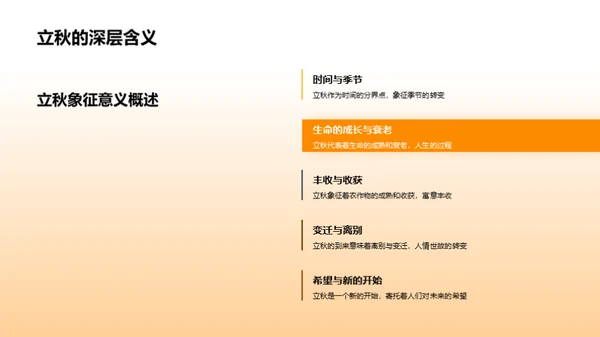 立秋与文学深度解析