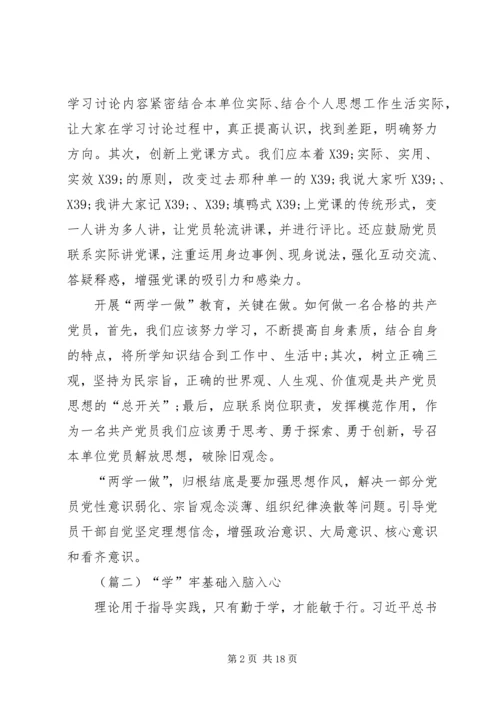 篇一：两学一做原创个人心得两篇.docx