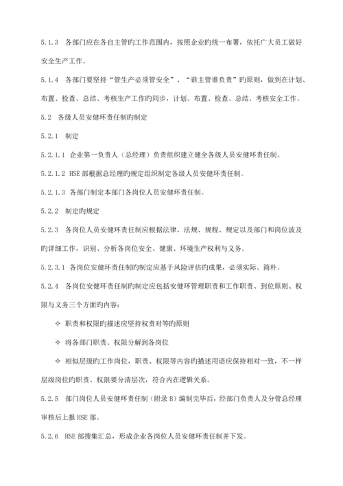 安健环责任制管理标准.docx