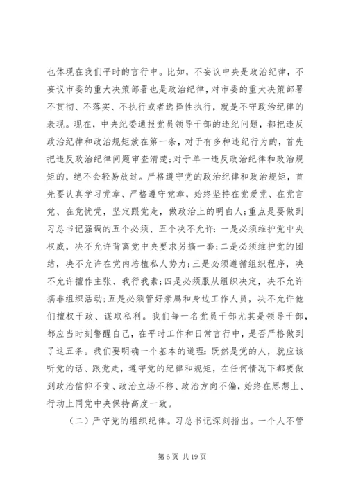 强化核心意识严守政治纪律做合格党员研讨材料(3).docx